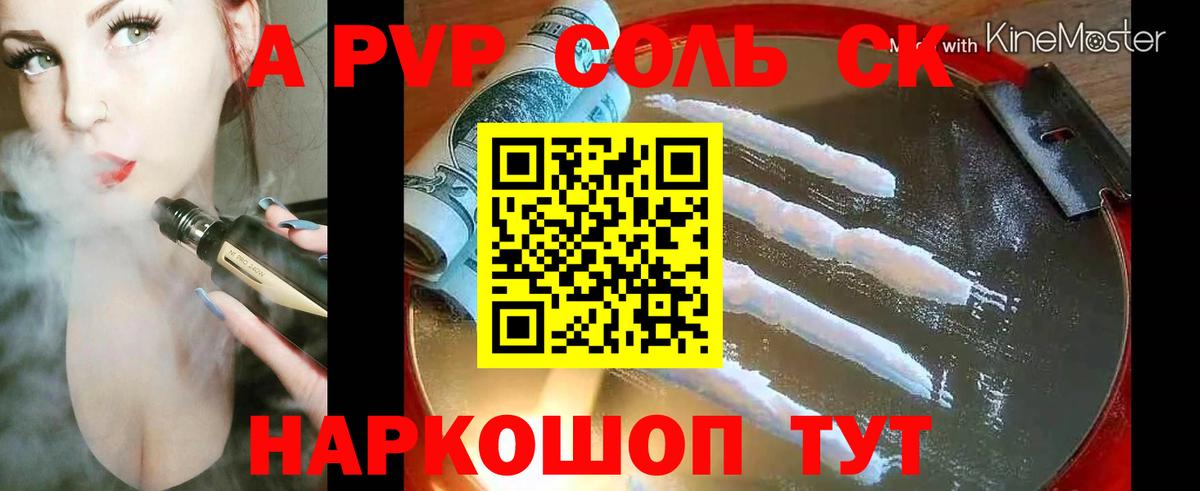 Нерюнгри  APVP Crystall  A-PVP VHQ  Вход с VPN 