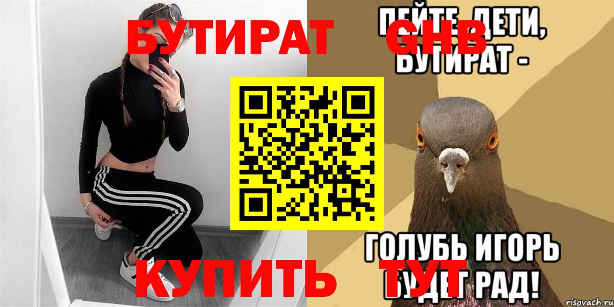 Бутират бутандиол Нерюнгри