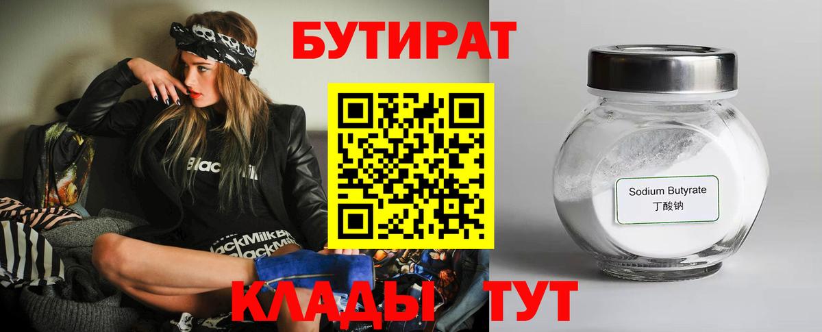 Бутират  Бутират оксана  Вход с VPN  Нерюнгри 