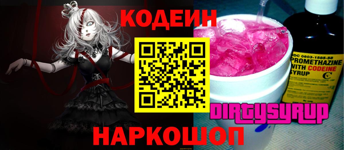 Кодеиновый сироп Lean напиток Lean (лин) Нерюнгри