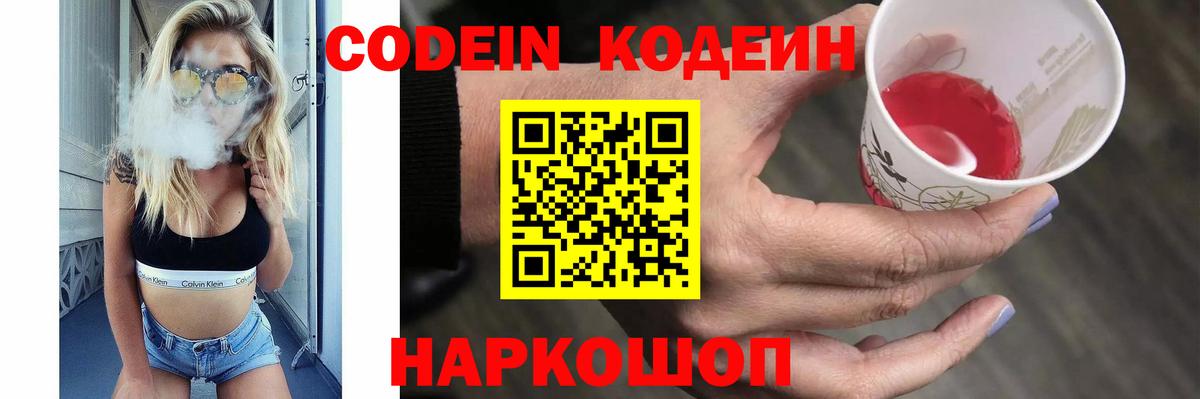 где найти наркотики  Вход с VPN  Нерюнгри  Кодеин Purple Drank 
